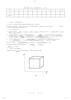 2022年弹性力学期末考试卷A答案.docx