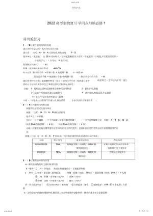 2022年高考生物复习知识点归纳.docx