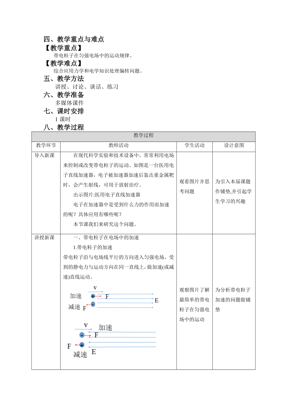 10.5带电粒子在电场中的运动 教学设计--高一下学期物理人教版（2019）必修第三册.docx_第2页