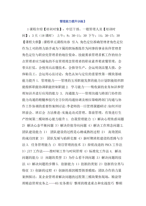 管理能力提升训练】.docx