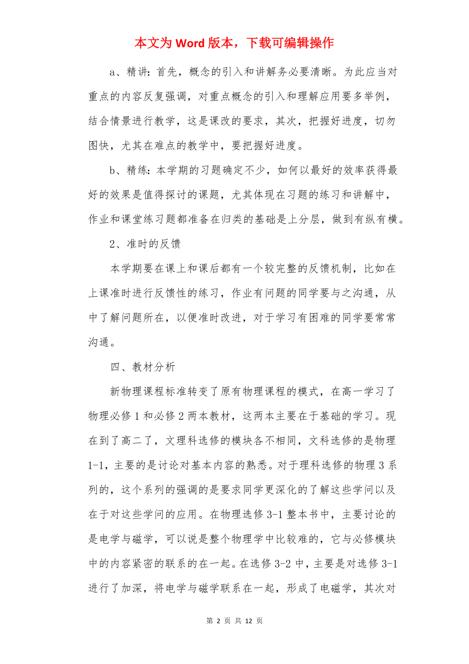 关于高二物理教学工作计划五篇.docx_第2页