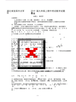 湖北省宜昌市点军区20xx届九年级的上期中考试数学试题及答案.docx