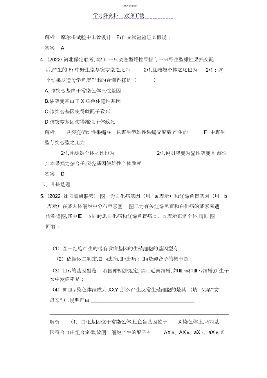 2022年高考生物一轮复习模拟题专题伴性遗传与人类遗传病.docx_第2页