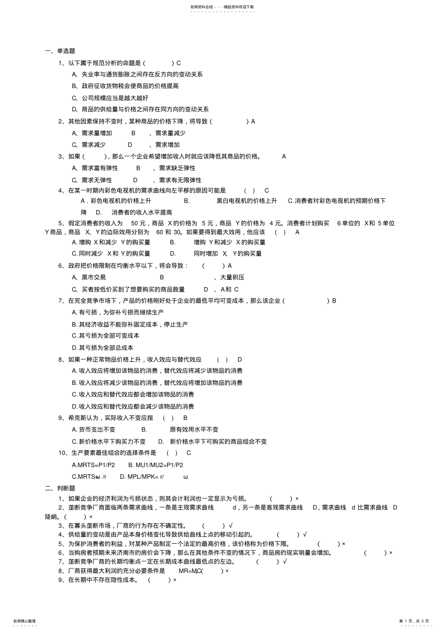 2022年微观练习题答案 .pdf_第1页