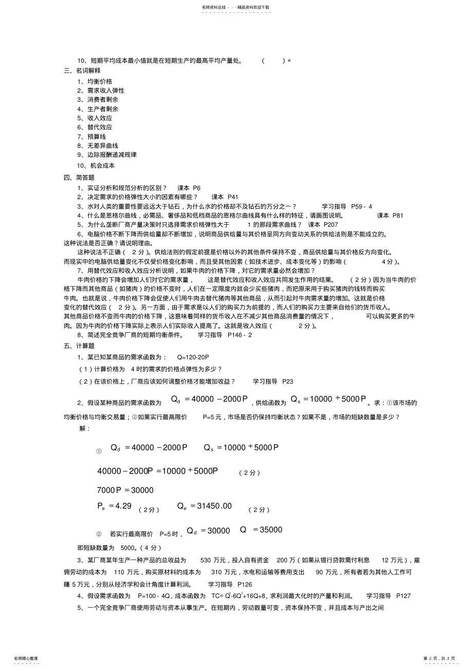 2022年微观练习题答案 .pdf_第2页