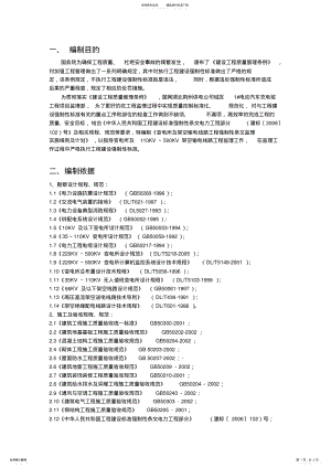 2022年强制性条文执行计划 .pdf