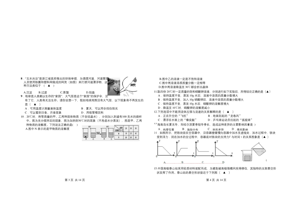 浙教版八年级科学第一学期期中检测试题卷及答案.docx_第2页