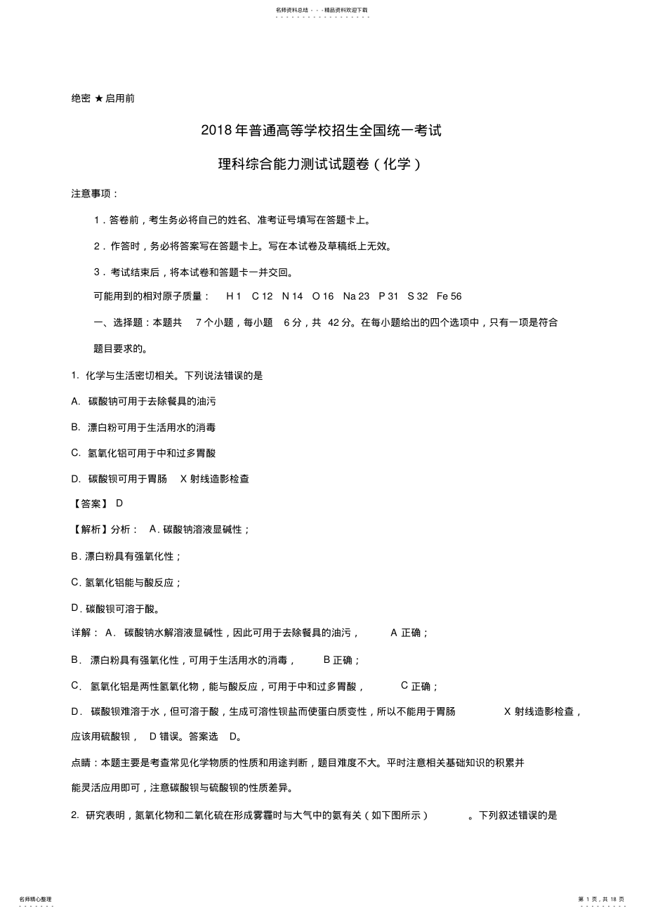 2022年年高考全国卷II理综化学试题解析 .pdf_第1页