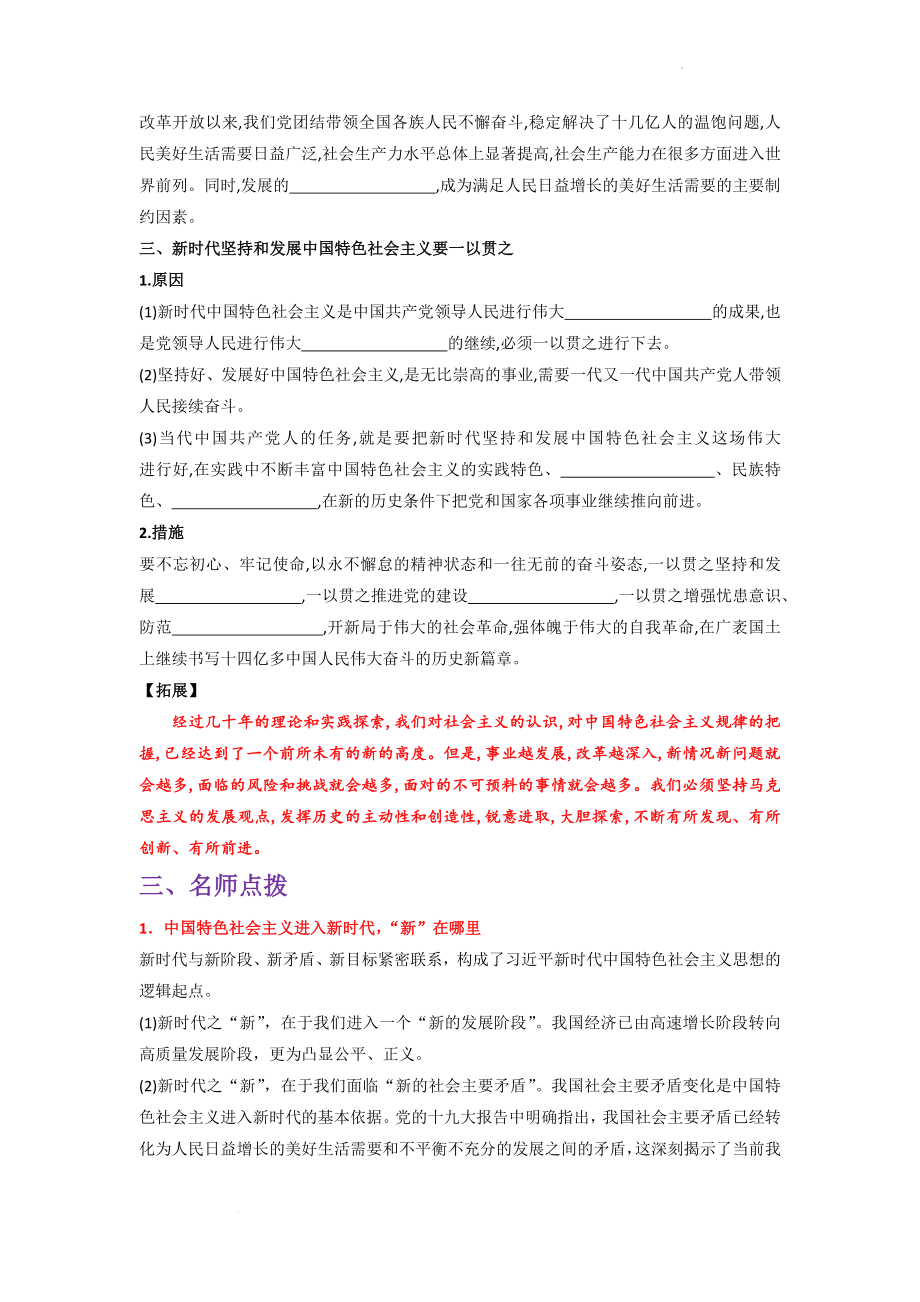 4.1中国特色社会主义进入新时代学案--高中政治统编版必修一中国特色社会主义.docx_第2页