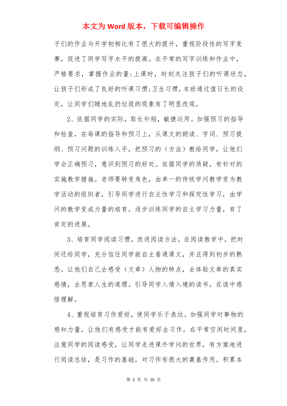 小学年度教师心得体会感想.docx_第2页