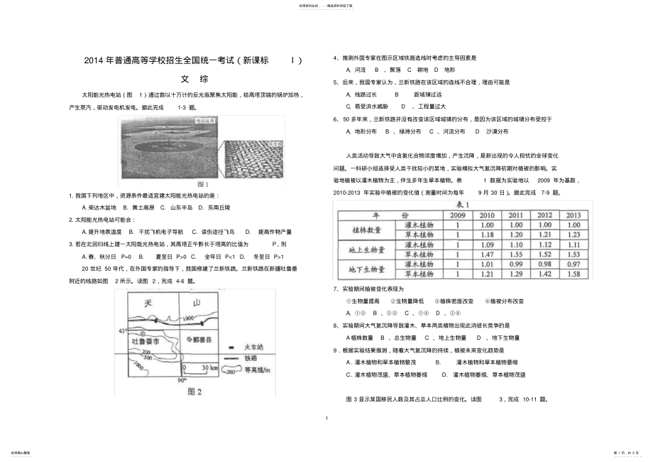 2022年高考全国卷文综试题及答案 .pdf_第1页