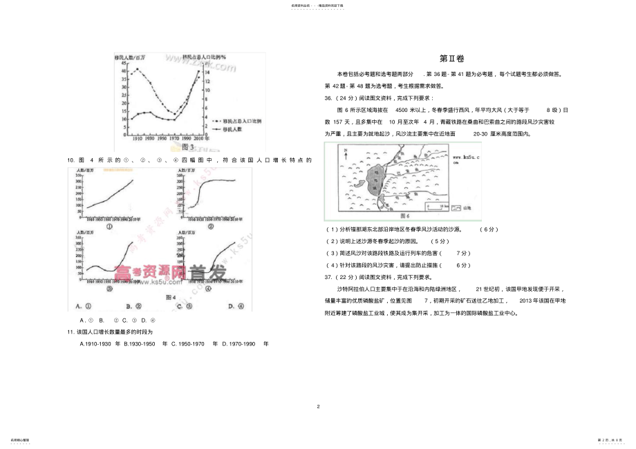 2022年高考全国卷文综试题及答案 .pdf_第2页