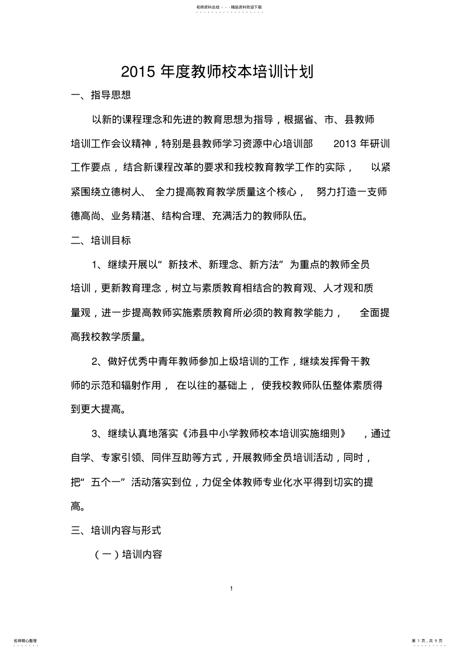 2022年度校本培训计划 .pdf_第1页