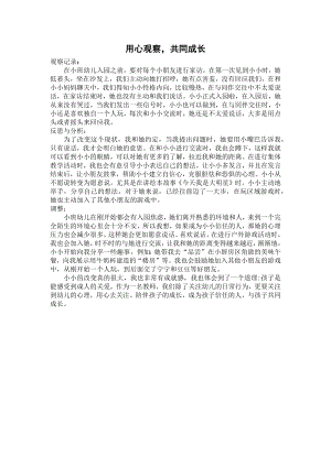 用心观察公开课教案教学设计课件案例试卷题.docx