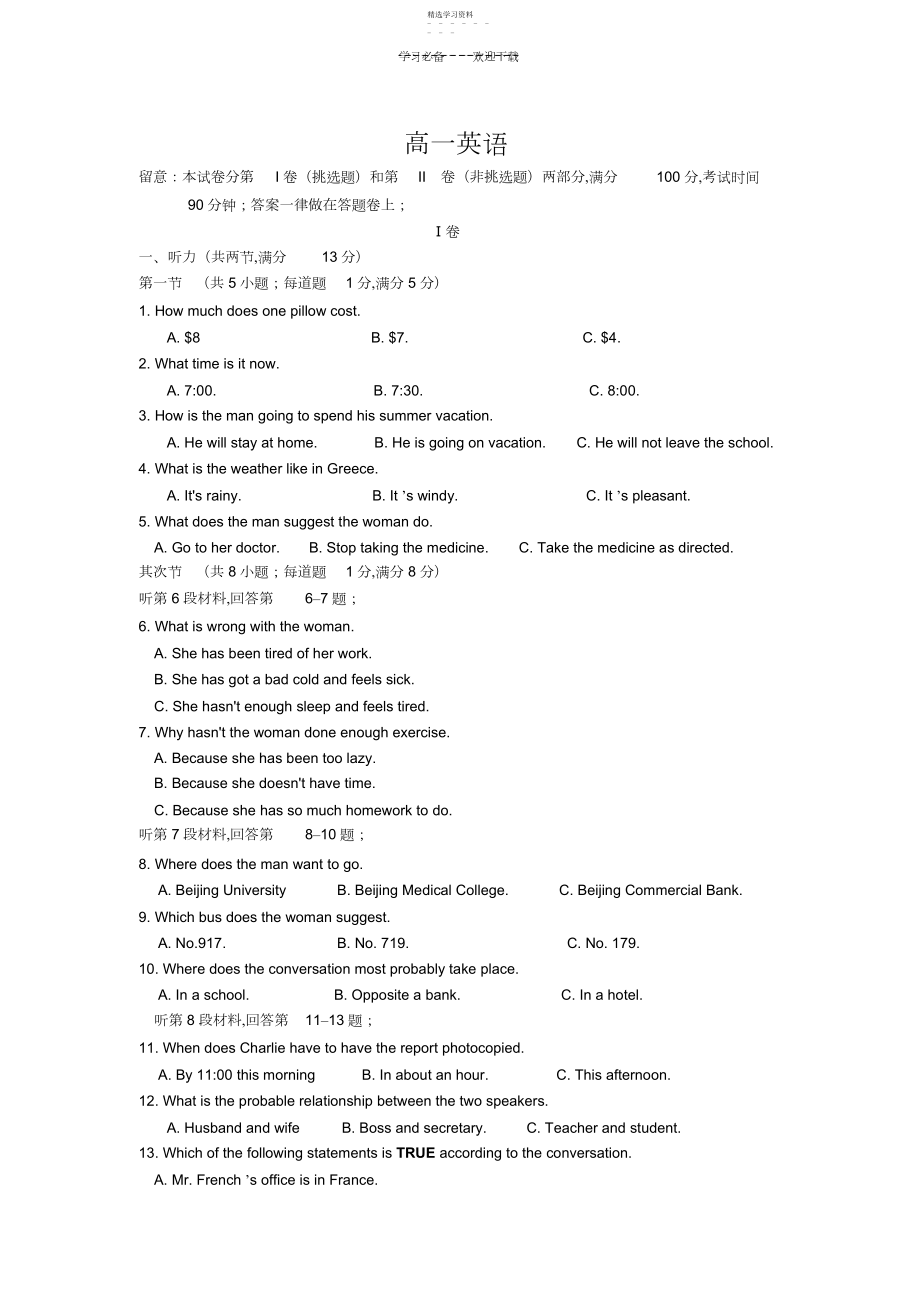 2022年广东省广州市高一英语.docx_第1页