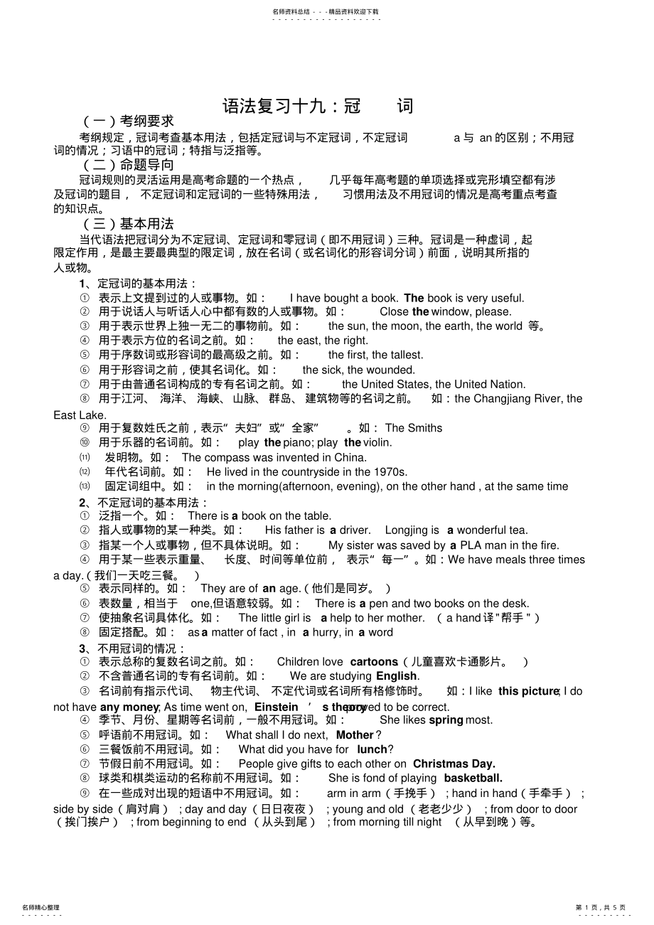 2022年高考英语冠词复习练习 .pdf_第1页