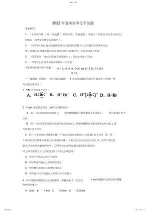 2022年高考试题化学.docx