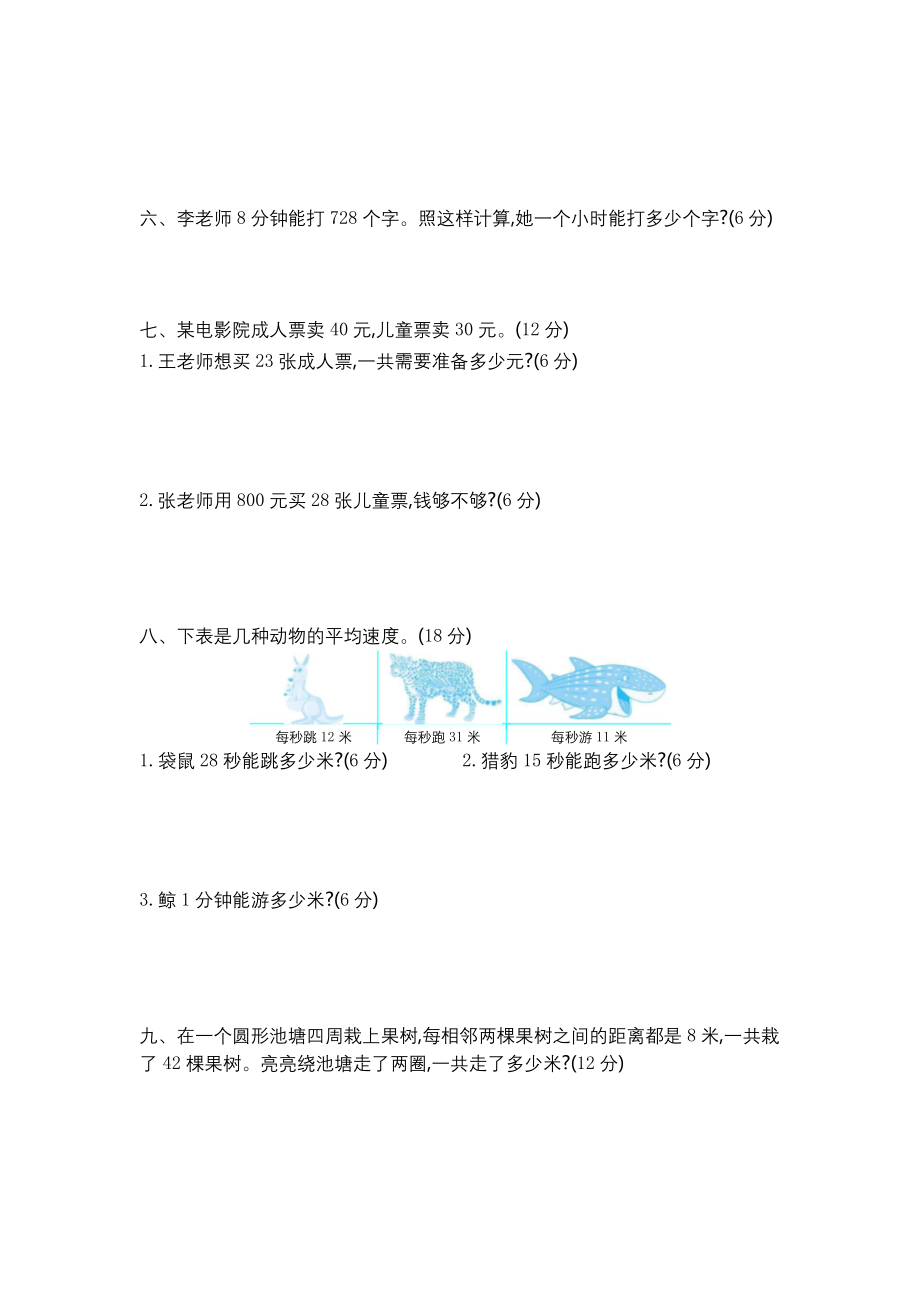 苏教版三年级数学下册《第一单元测试卷(二)》(附答案).docx_第2页