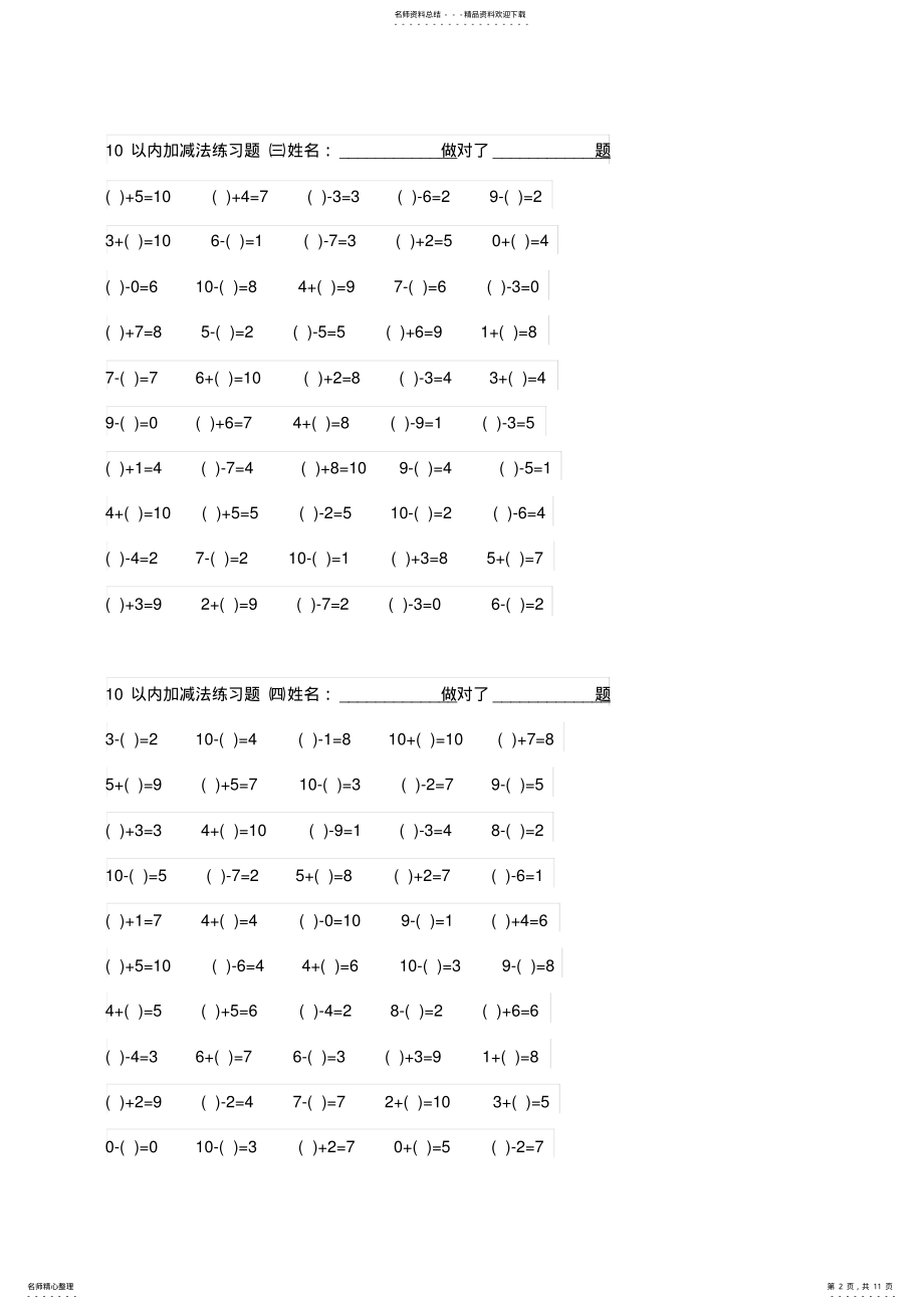 2022年幼儿园数学作业直接打印以内加减法练习题 2.pdf_第2页