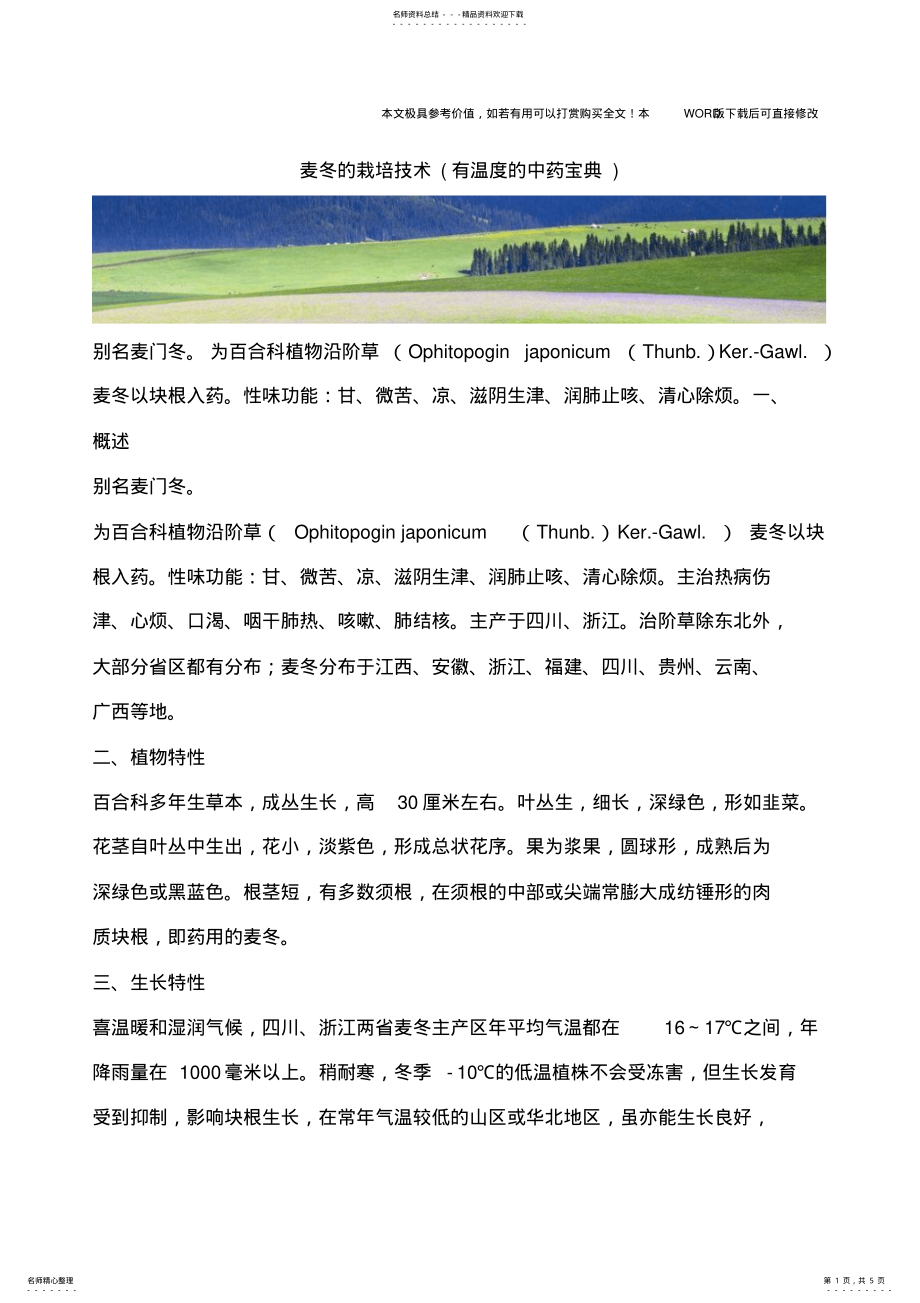 2022年麦冬的栽培技术 .pdf_第1页