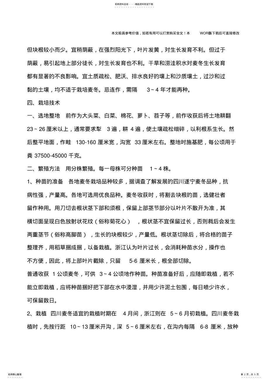 2022年麦冬的栽培技术 .pdf_第2页