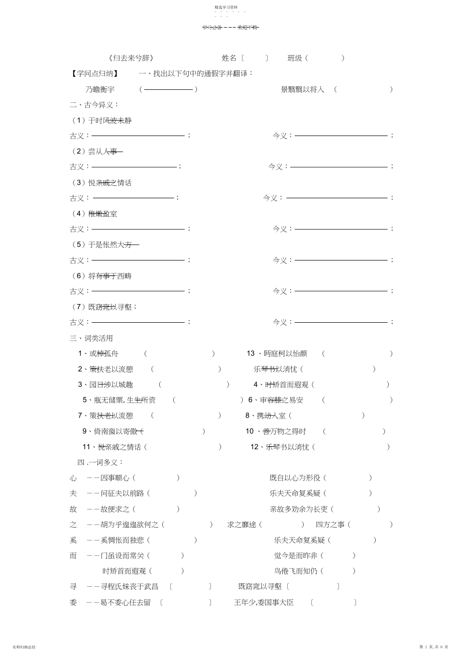 2022年归去来兮辞复习知识点检测学生版.docx_第1页