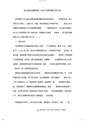 2022年幼儿园大班教研组新学期工作计划 .pdf