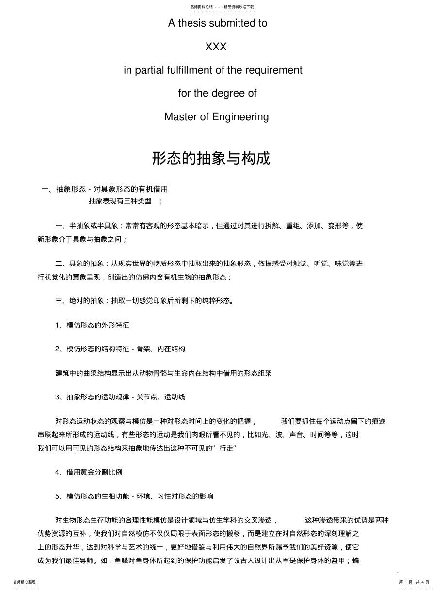 2022年形态的抽象与构成技巧归纳 .pdf_第1页