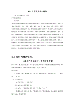 致广大居民群众一封信.docx