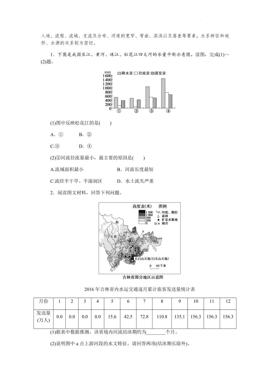 高考地理一轮复习学案 中国的河流和湖泊.docx_第2页