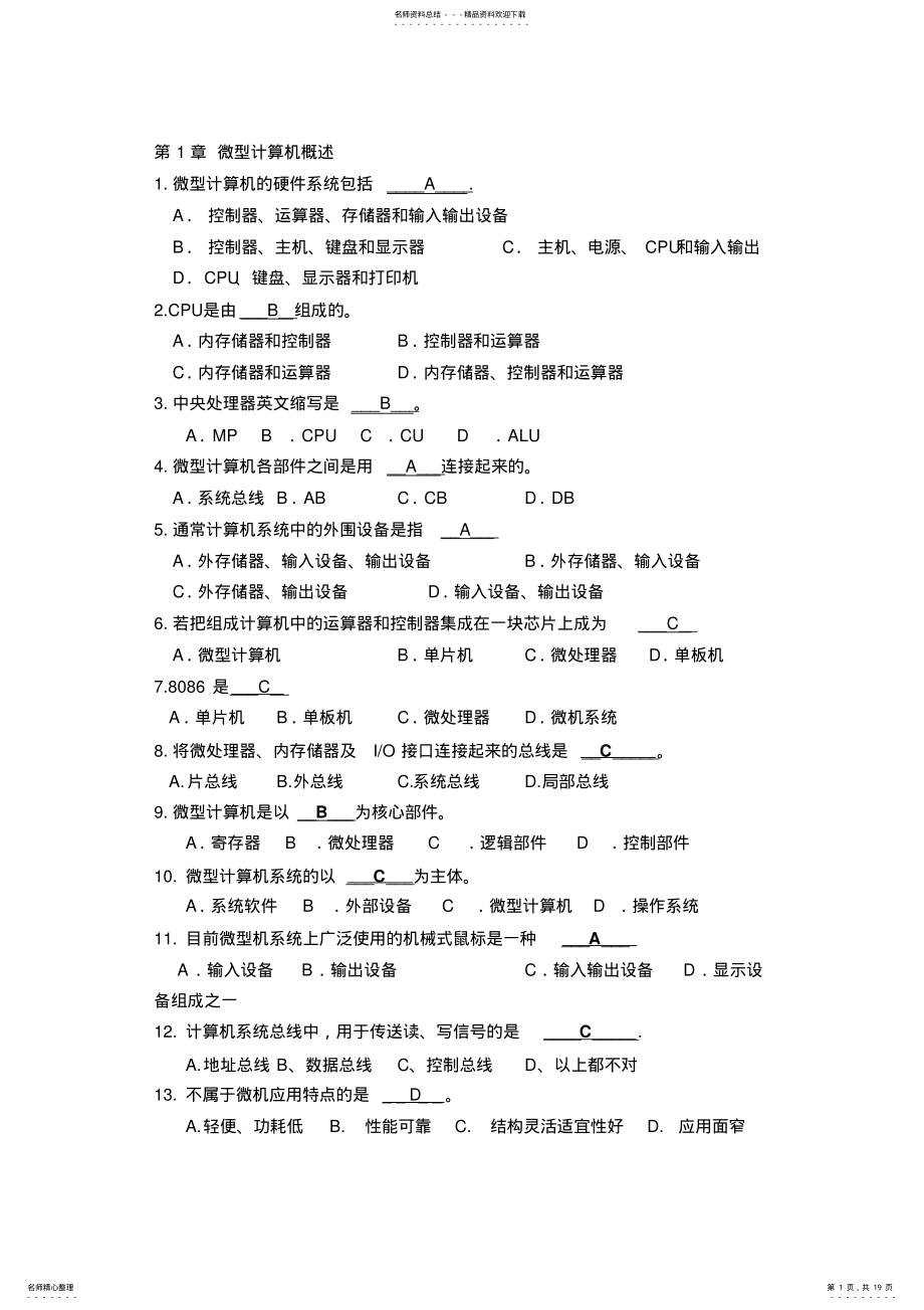 2022年微机选择题题库-答案.. .pdf_第1页