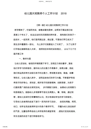 2022年幼儿园大班教师个人工作计划 .pdf