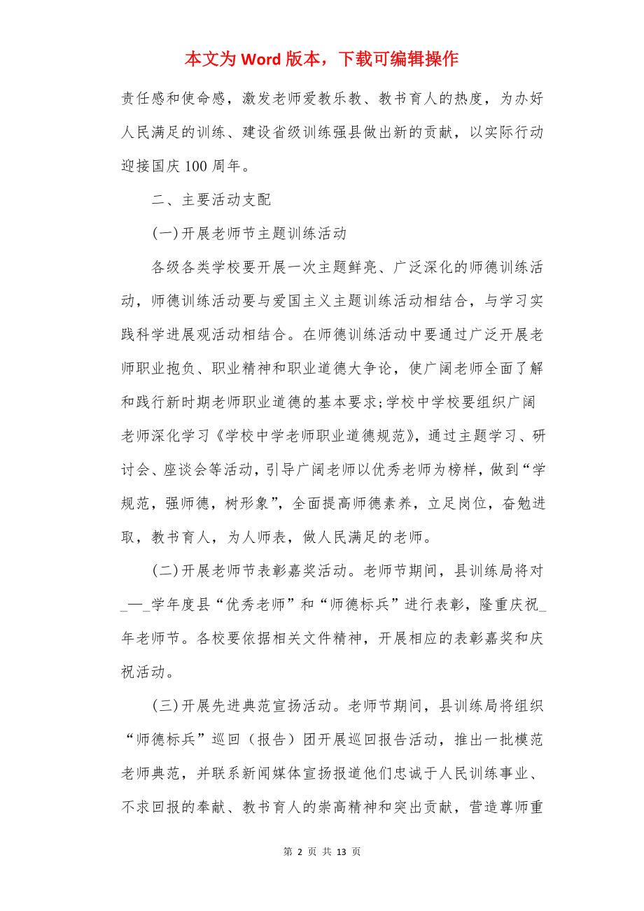 2022年教师节节日活动策划方案.docx_第2页