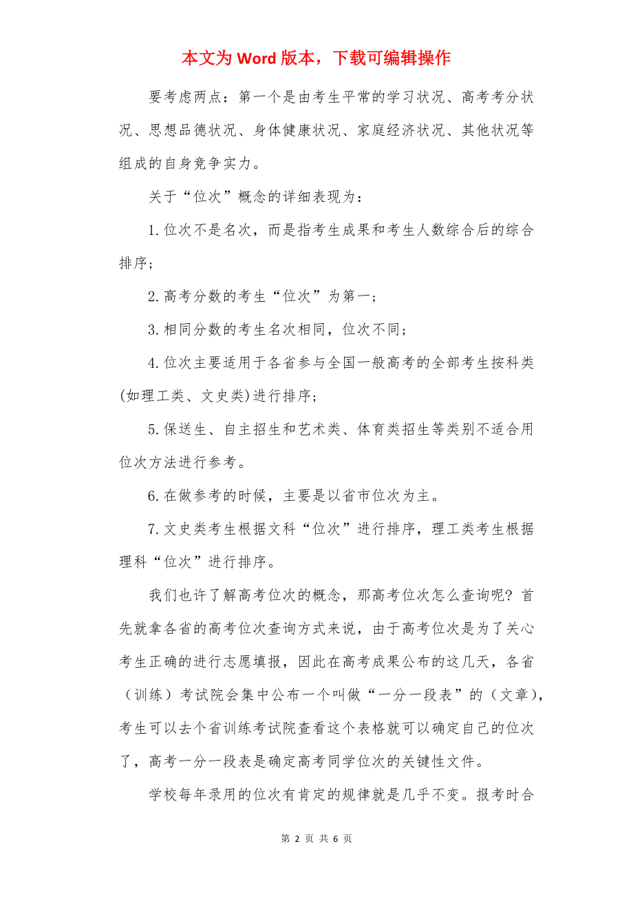 2022高考志愿填报方法技巧及指南.docx_第2页