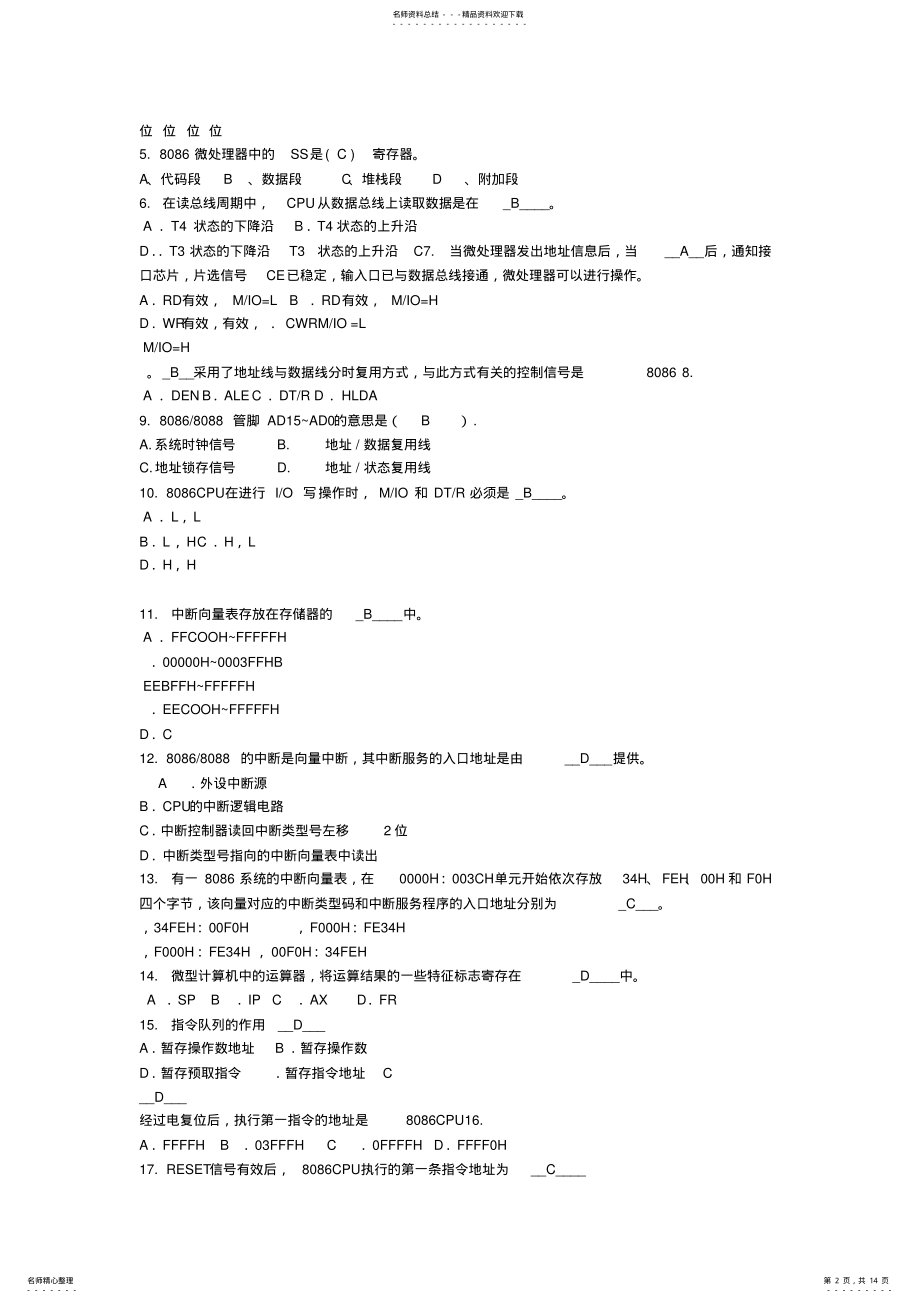 2022年微机选择题及答案 .pdf_第2页