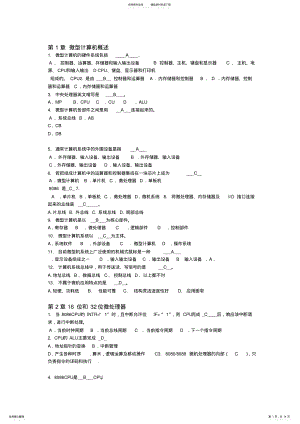 2022年微机选择题及答案 .pdf