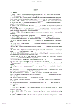 2022年高考英语语法专练定语从句含答案 .pdf