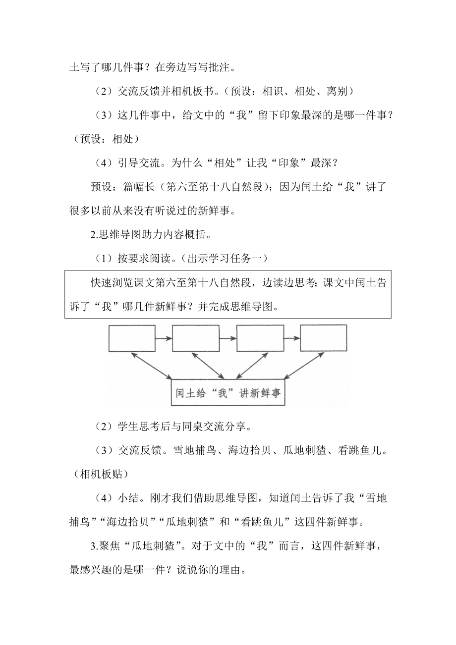 精品获奖公开课部编六上语文《少年闰土》公开课教案教学设计【一等奖】.docx_第2页