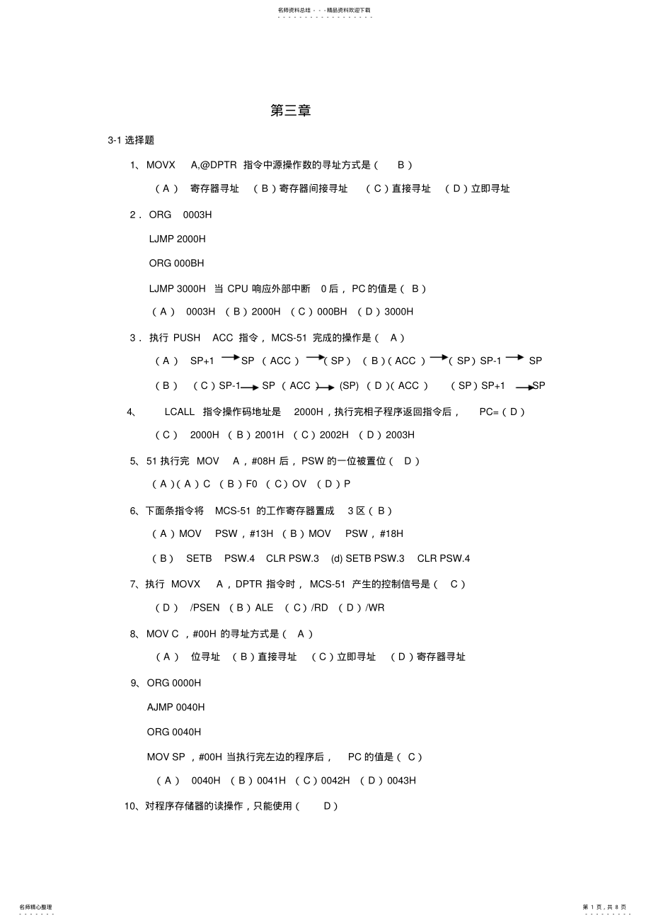 2022年微机原理与接口技术第三章试题及答案 .pdf_第1页