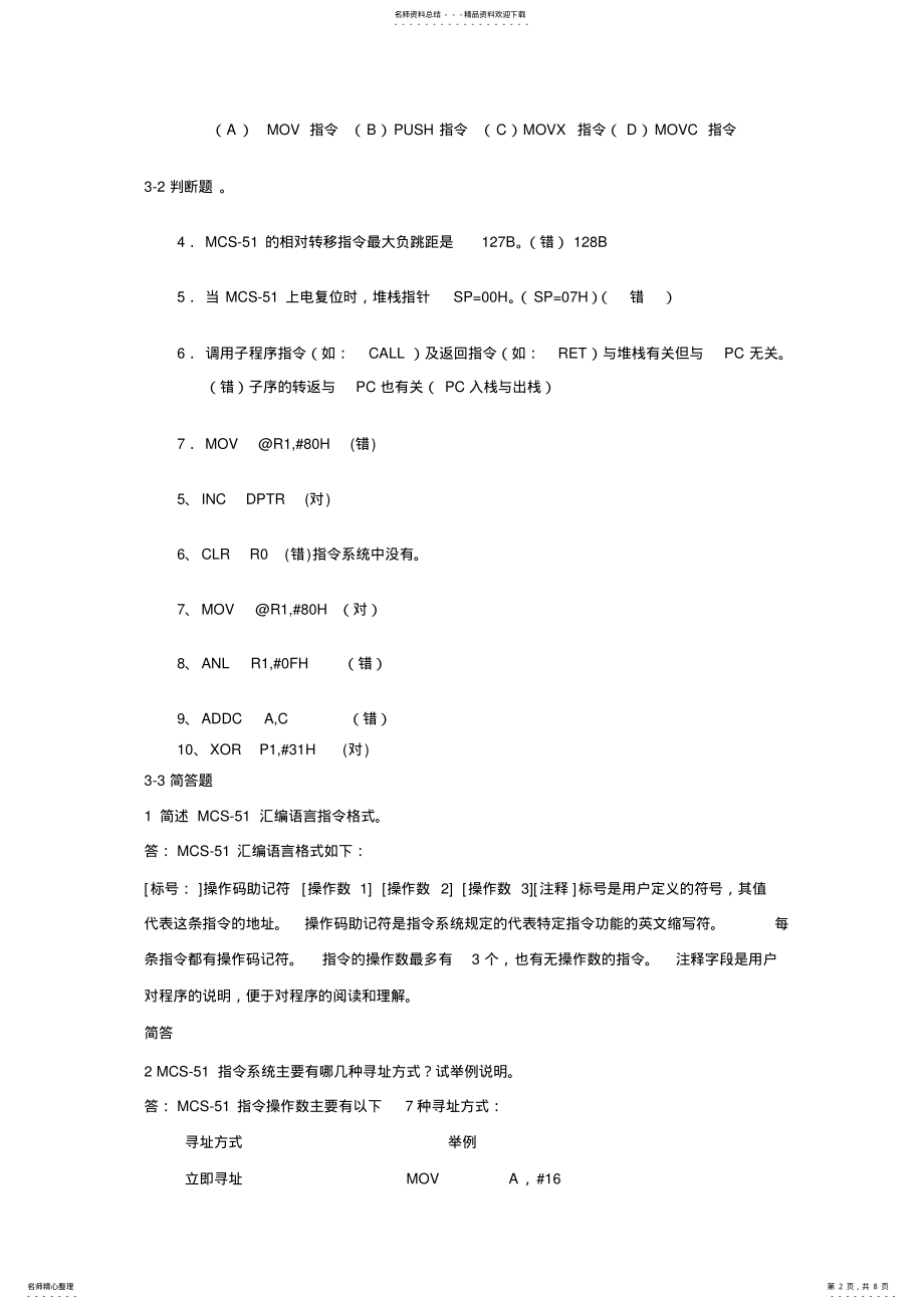 2022年微机原理与接口技术第三章试题及答案 .pdf_第2页