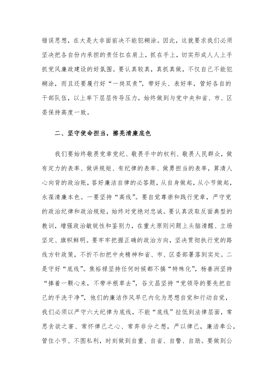 乡镇落实党风廉政建设集体约谈提纲.docx_第2页