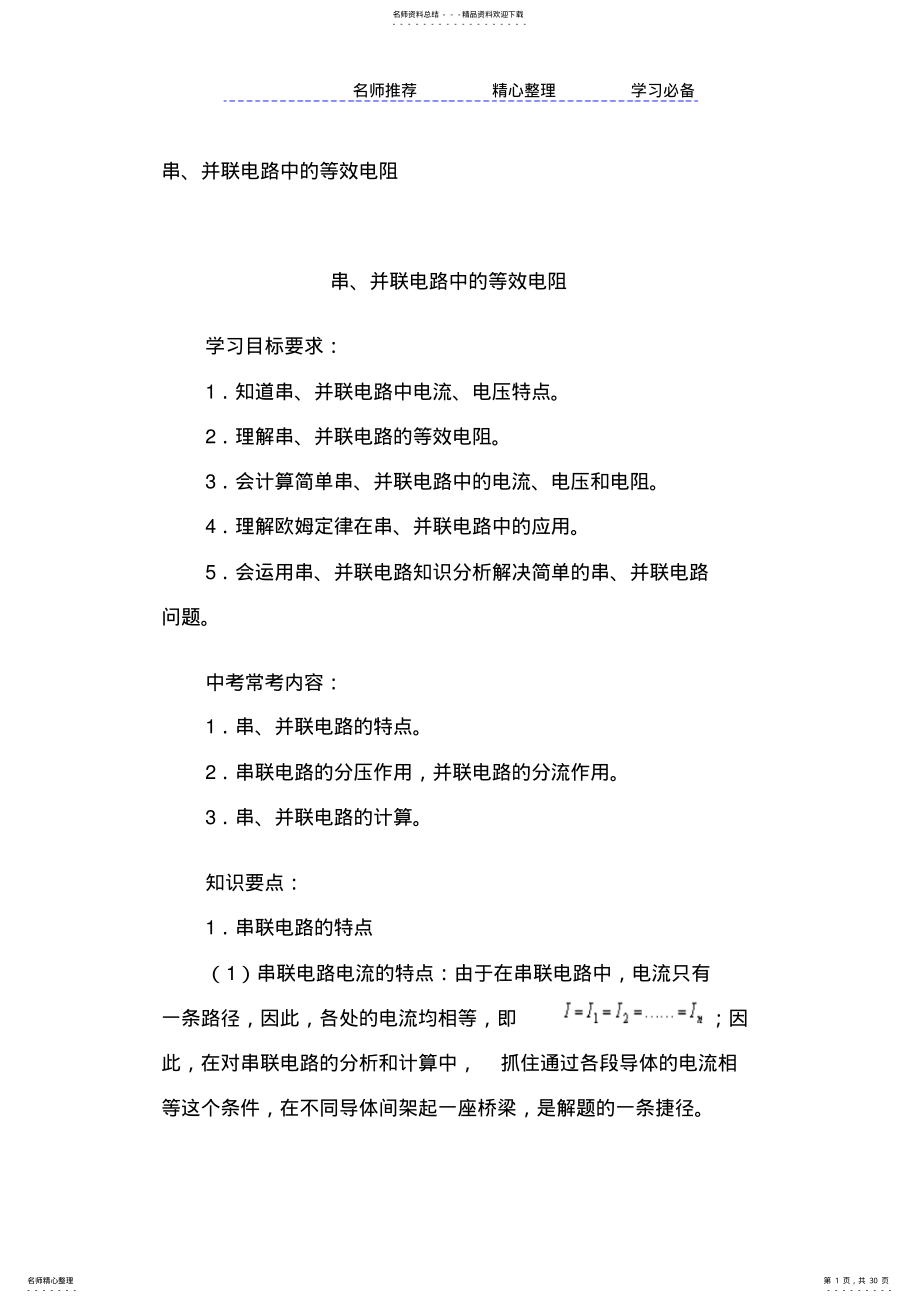 2022年并串联电阻计算公式 .pdf_第1页