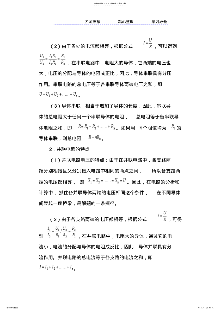 2022年并串联电阻计算公式 .pdf_第2页