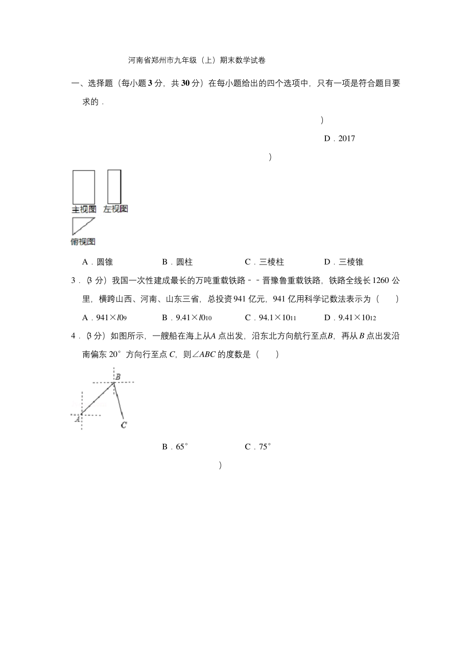 河南省郑州市九年级(上)期末数学试卷.docx_第1页