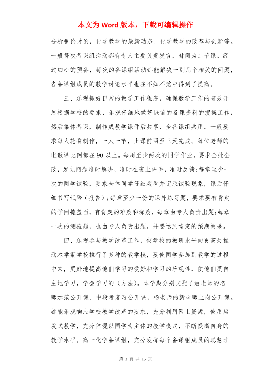 化学教师年度心得体会最新.docx_第2页