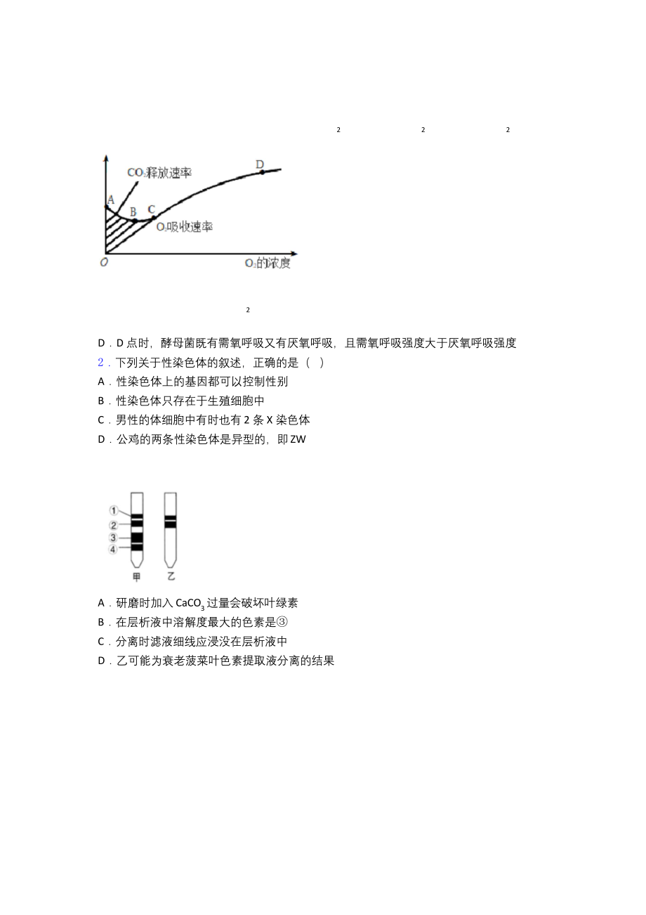 生物必修一试卷及答案.docx_第1页