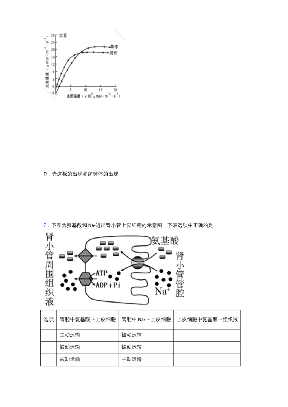 生物必修一试卷及答案.docx_第2页