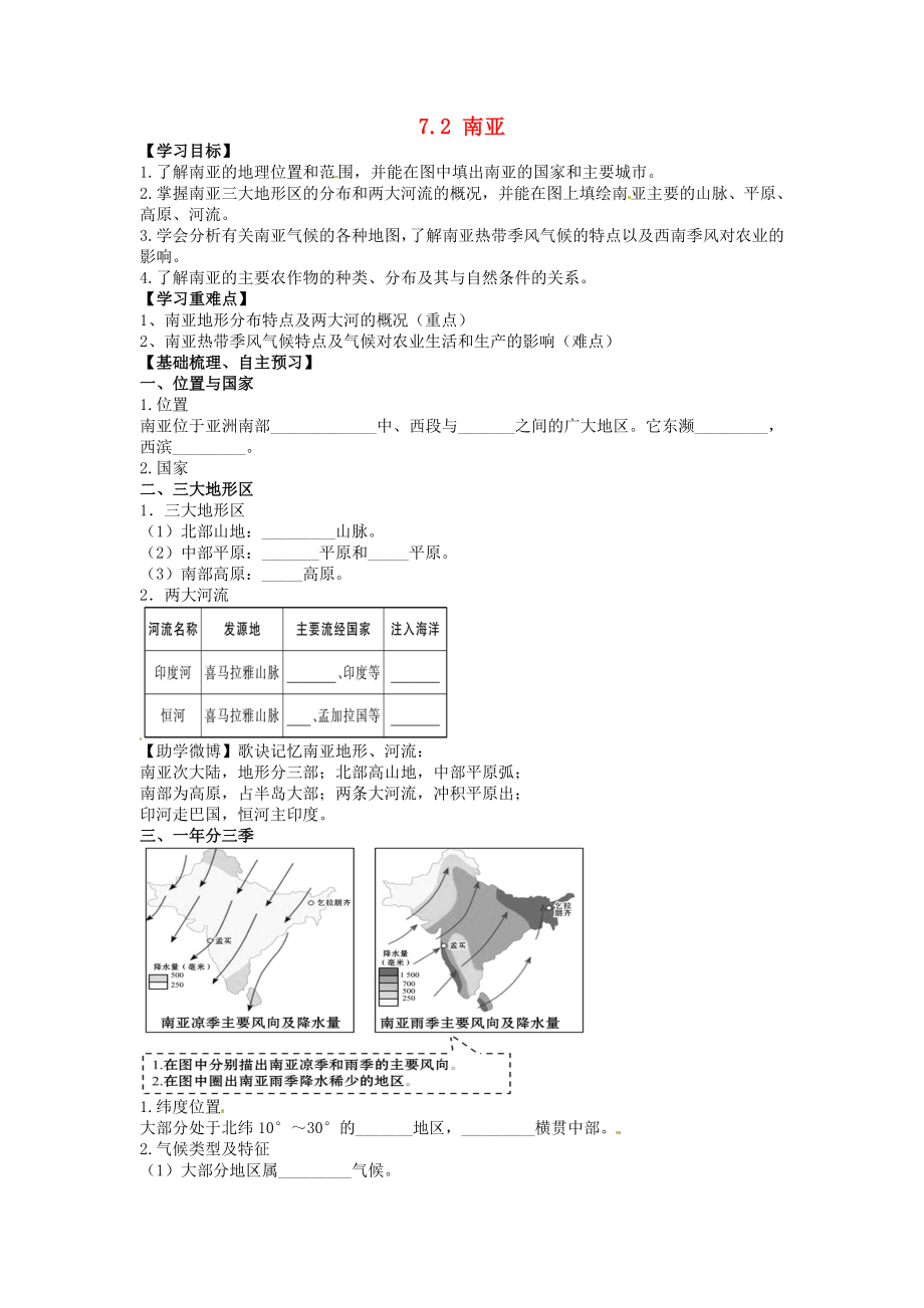 海南省海口市第十四中学七年级地理下册-7.2-南亚(第1课时)导学案(无答案)-湘教版公开课教案课件.doc_第1页