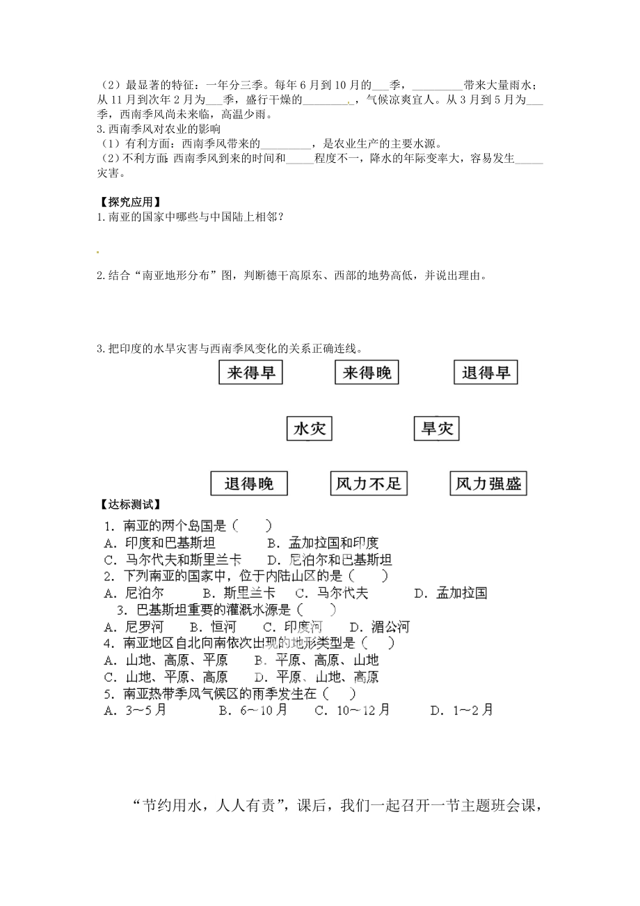 海南省海口市第十四中学七年级地理下册-7.2-南亚(第1课时)导学案(无答案)-湘教版公开课教案课件.doc_第2页