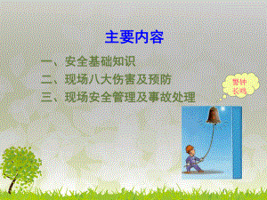 施工现场安全教育ppt课件.ppt